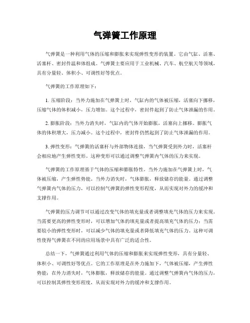 气弹簧工作原理