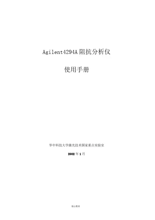 Agilent4294A阻抗分析仪使用手册