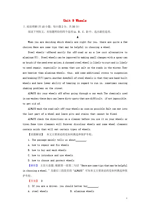 高中英语Unit9Wheels单元综合测评北师大必修3