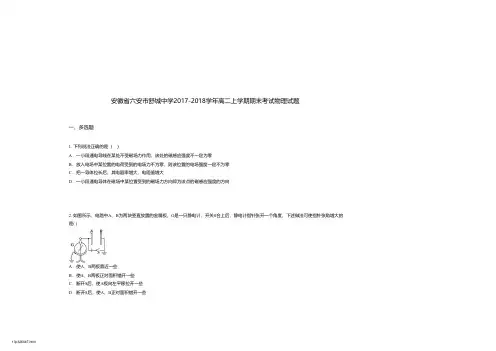 安徽省六安市舒城中学2017-2018学年高二上学期期末考试物理试题