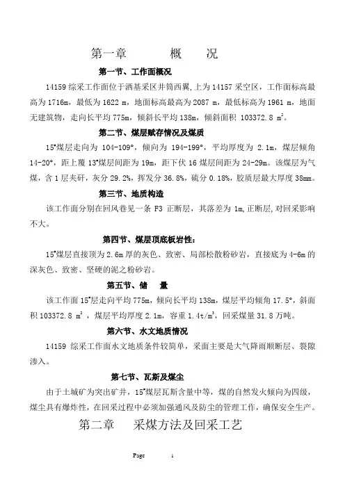 14159综采工作面回采作业规程