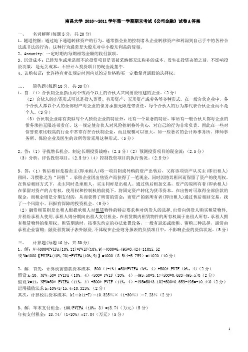 《公司金融》试卷A答案