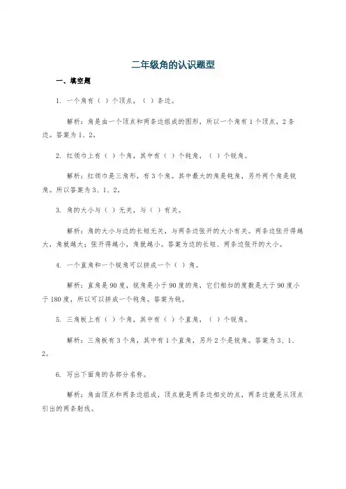 二年级角的认识题型
