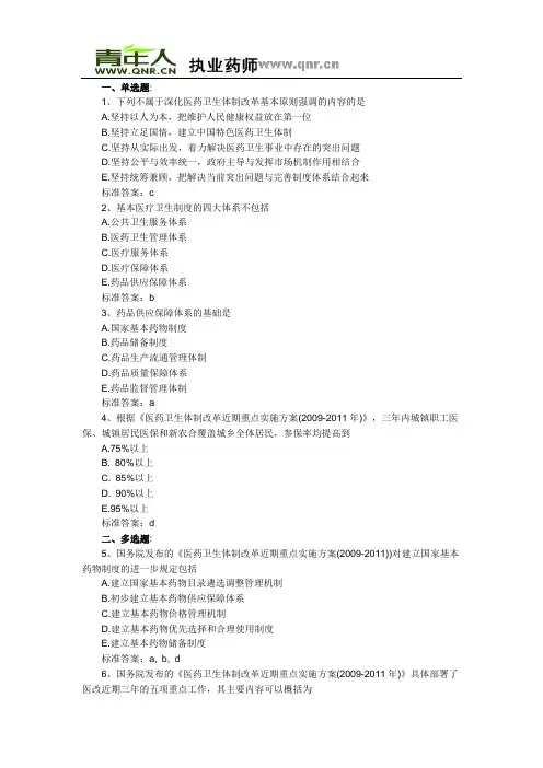 2011年执业药师考试药事管理与法规高频考题及答案一