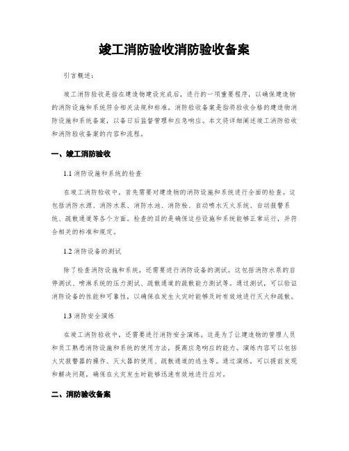 竣工消防验收消防验收备案