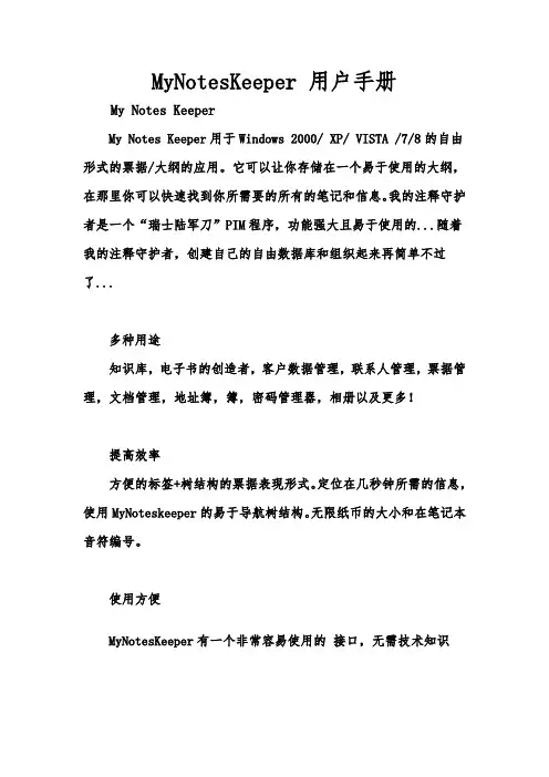 MyNotesKeeper 用户手册范本