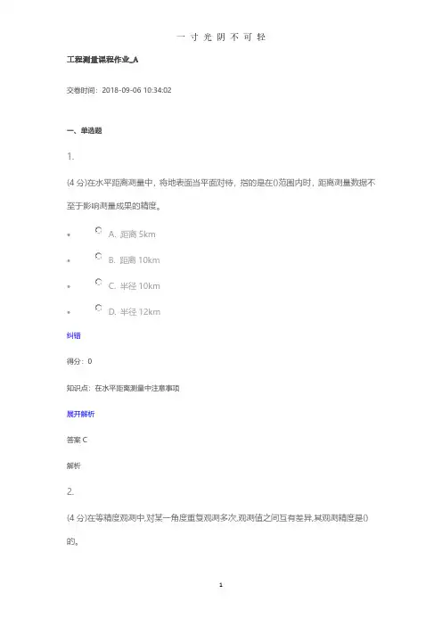 工程测量课程作业.pdf