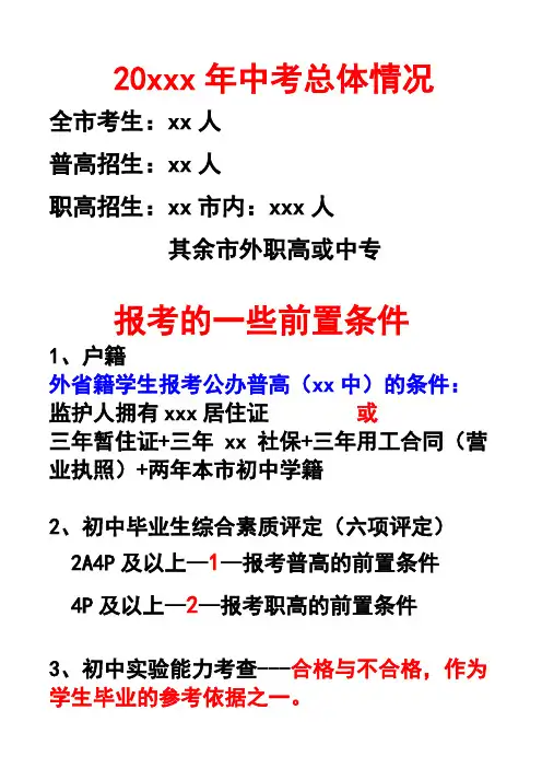 中考志愿填报学生会和家长会说明模板