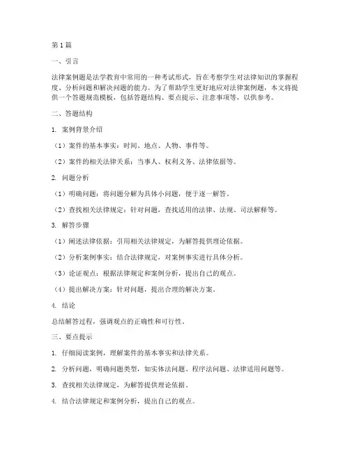 法律案例题答题规范模板(3篇)