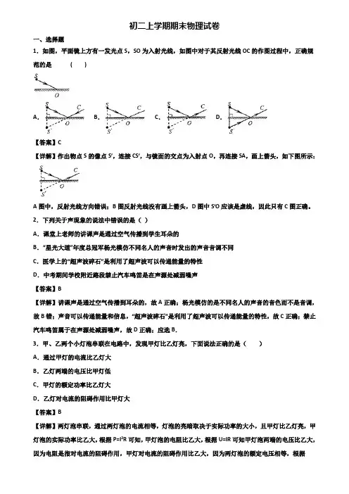 【精选3份合集】2020-2021年上海市静安区八年级上学期物理期末练兵模拟试题