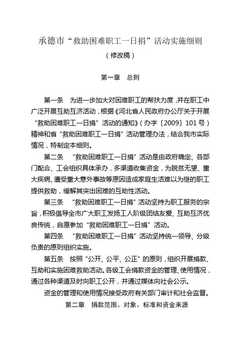 承德市总工会一日捐实施细则