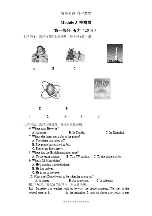 新外研版八年级下册英语 Module 3 检测卷及答案