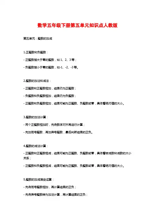 数学五年级下册第五单元知识点人教版
