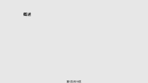 颅骨缺损修补手术护理PPT课件