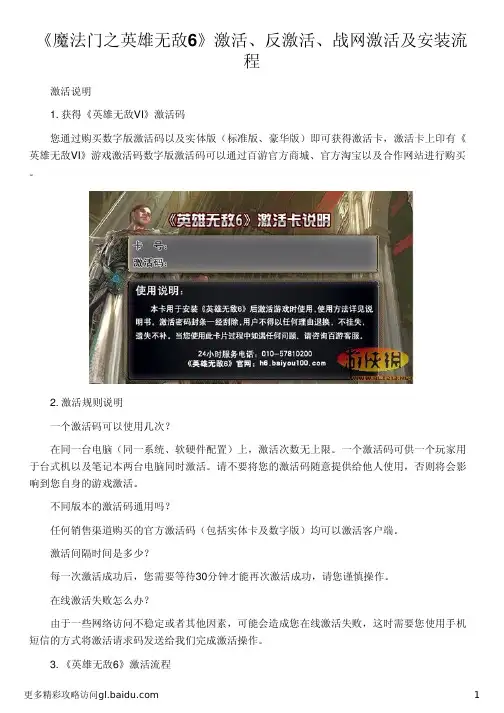 《魔法门之英雄无敌6》激活、反激活、战网激活及安装流程