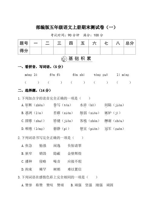 部编版五年级语文上册期末监测卷附答案 (4)