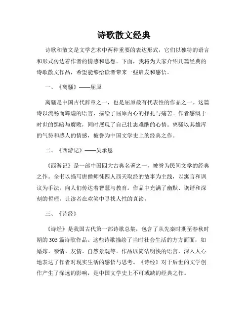 诗歌散文经典
