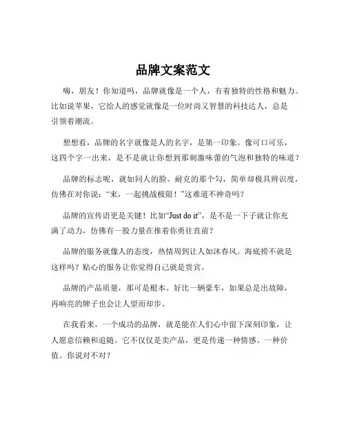 品牌文案范文