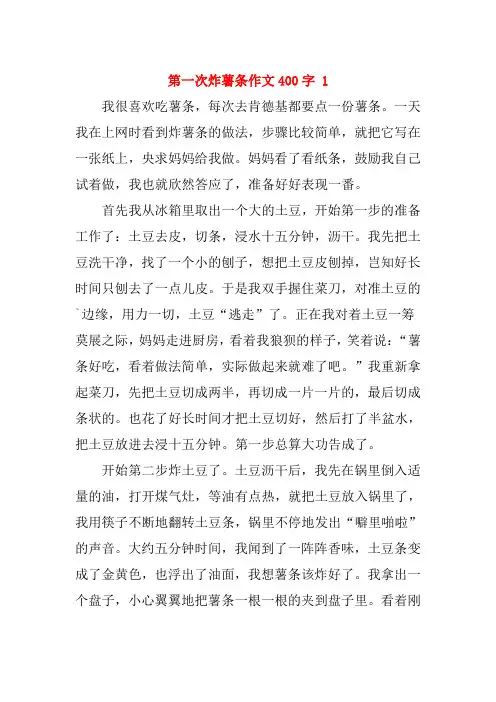 写炸薯条的作文二年级