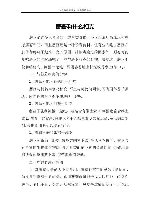 磨菇和什么相克