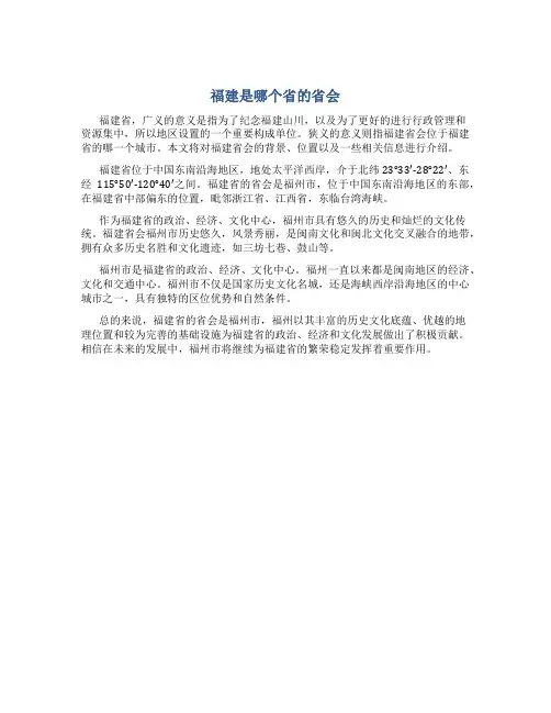 福建是哪个省的省会