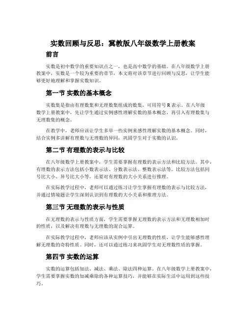 《实数》回顾与反思-冀教版八年级数学上册教案