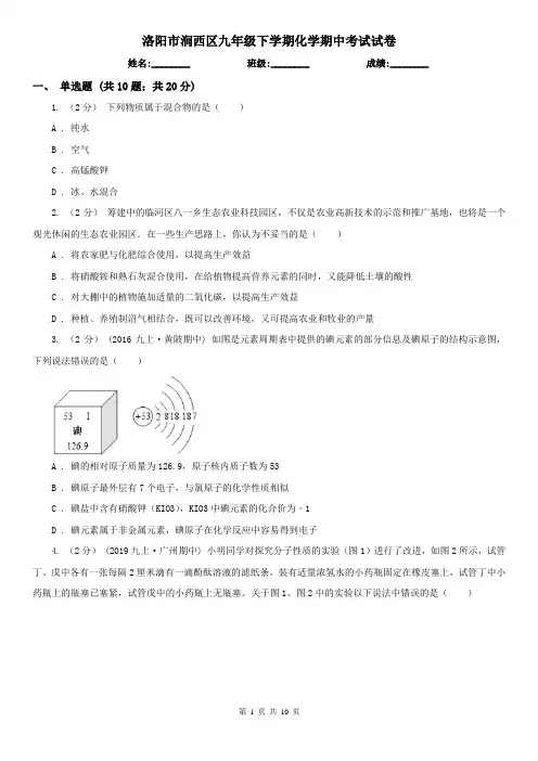 洛阳市涧西区九年级下学期化学期中考试试卷