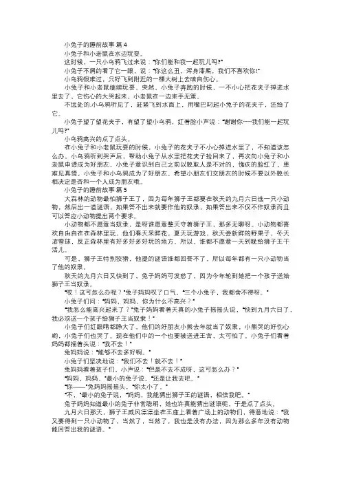 关于小兔子的睡前故事二