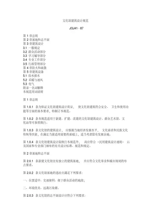 文化馆建筑设计规范剖析