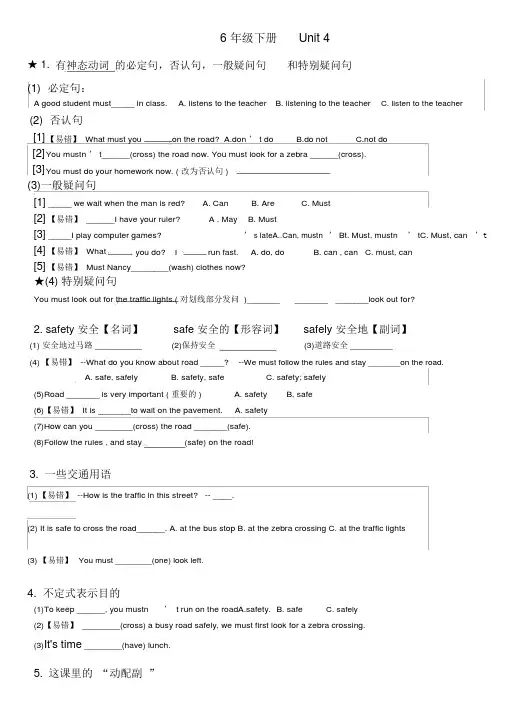 (完整word版)苏教版六年级英语(下)6BUnit4第四单元测试单元练习单元小测验