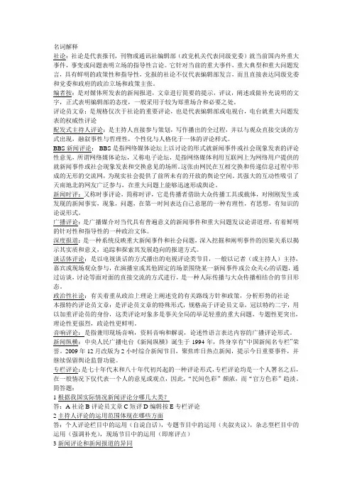 新闻评论