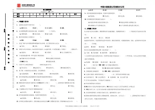 热工竞赛考试试卷