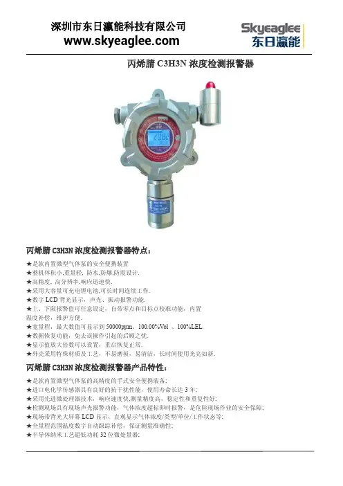 丙烯腈C3H3N浓度检测报警器