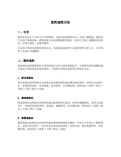 肥料造粒方法