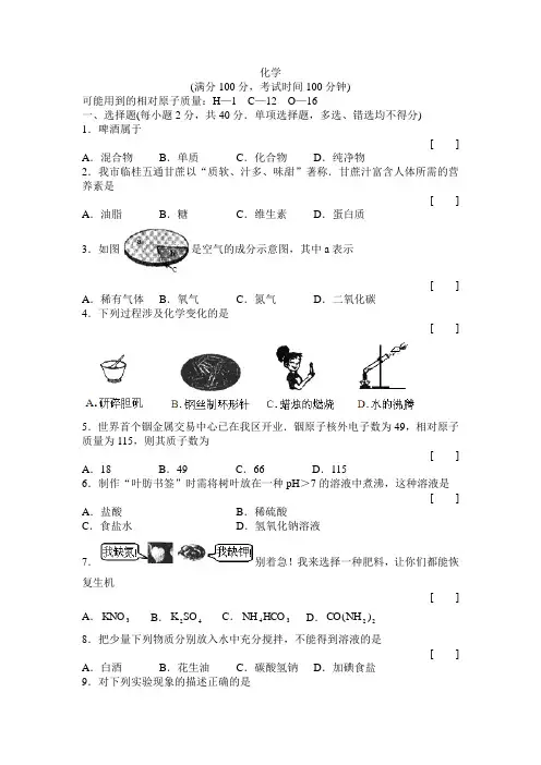 广西桂林市2007年初中毕业升学考试(课改卷)--28