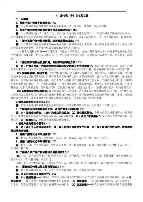 广播电视广告自考简答题