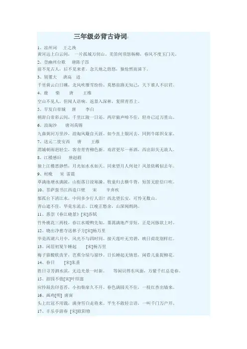 三年级必背古诗词