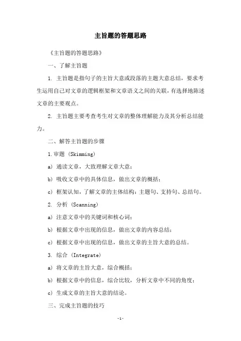 主旨题的答题思路