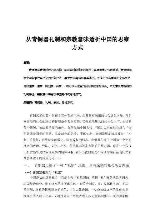 分析青铜器所蕴含的中国人传统的思维方式