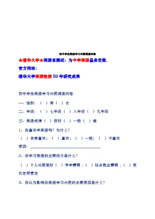 关于初中学生英语学习兴趣的调查问卷