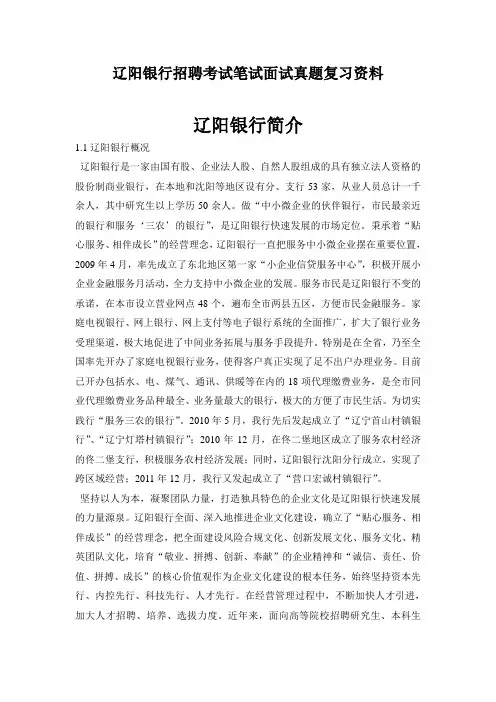 辽阳银行校园招聘考试笔试内容题目试卷真题考什么