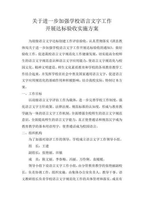 张近小学语言文字达标验收实施方案