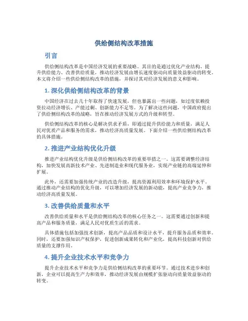 供给侧结构改革措施