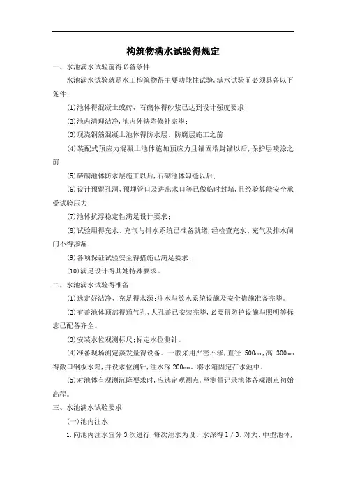 水池满水试验规定