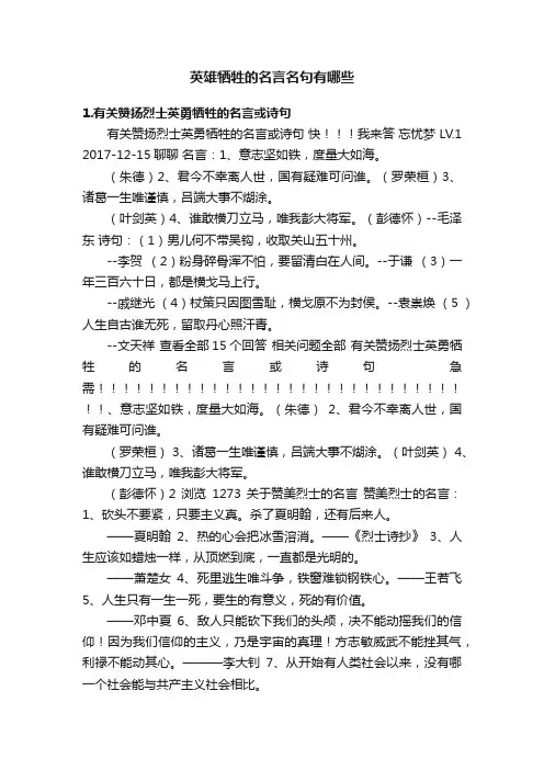 英雄牺牲的名言名句有哪些
