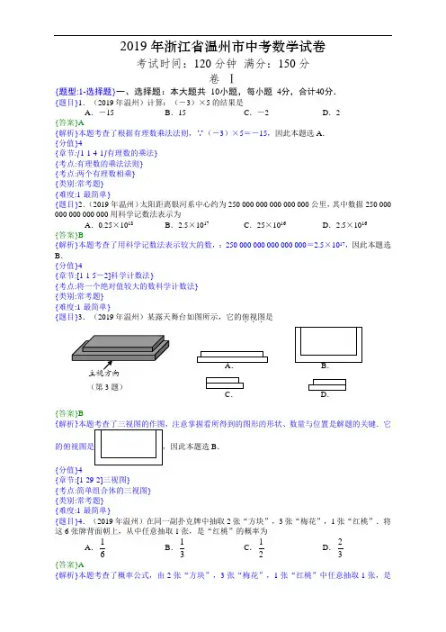 2019年浙江温州中考数学试题(附详细解题分析)
