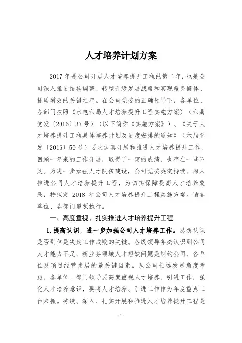 人才培养计划方案