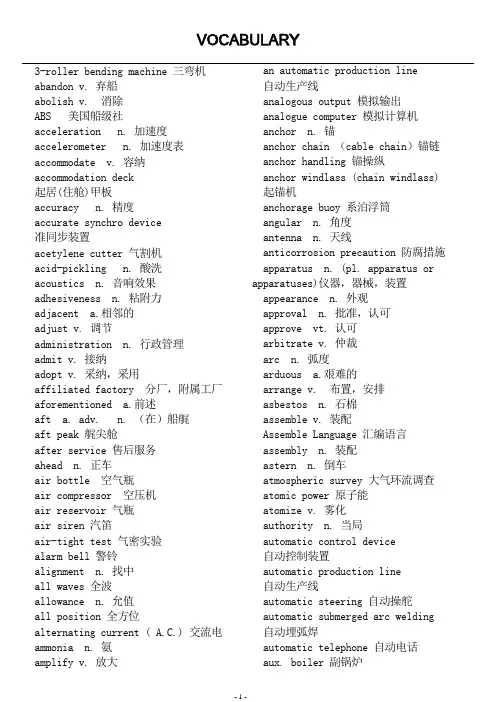 船舶专业术语