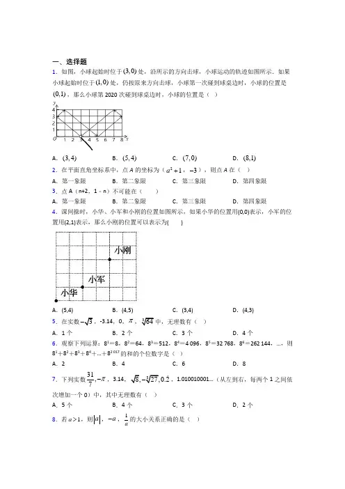【鲁教版】初一数学下期中模拟试题(带答案)