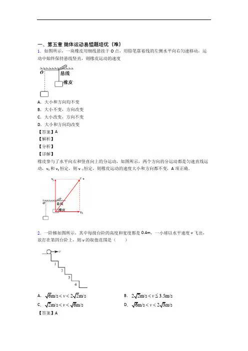 高一物理下册 抛体运动(提升篇)(Word版 含解析)